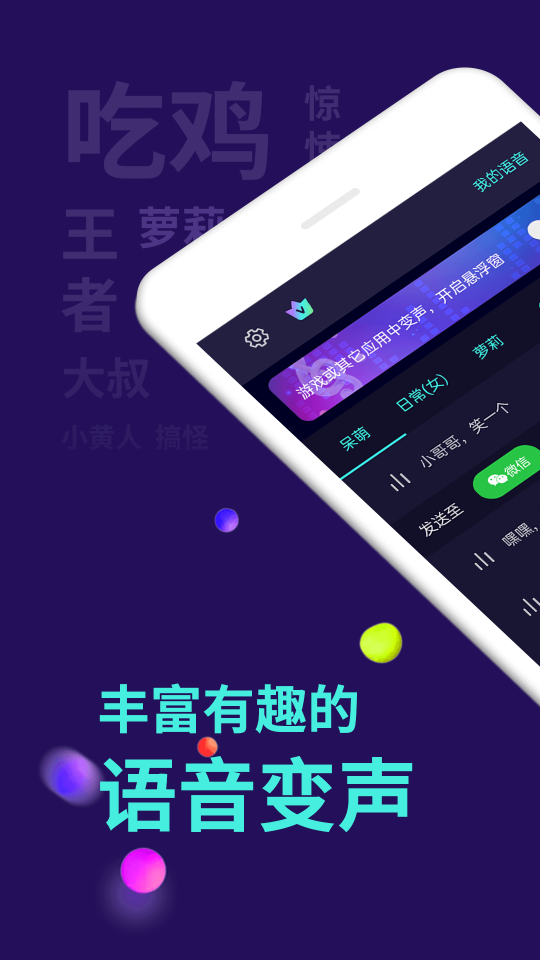 變聲器大師