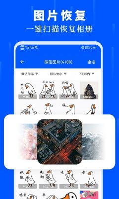 手機數據恢復大師
