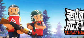 香腸派對(duì)ss11賽季兌換碼