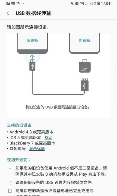 s換機助手(Smart Switch)