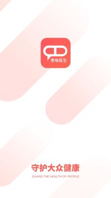 惠每醫生