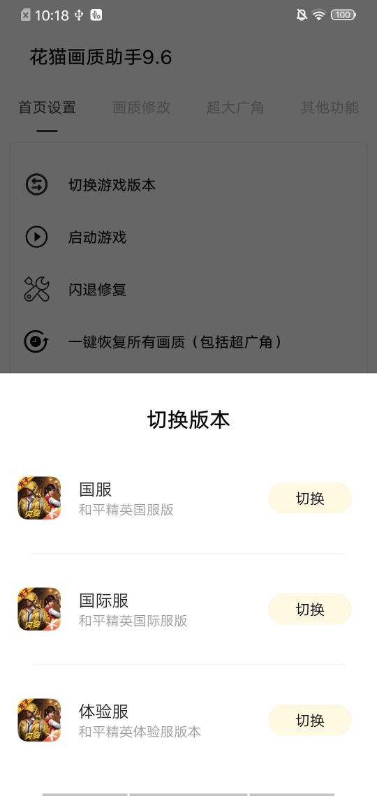 花貓畫質(zhì)助手9.6正式版