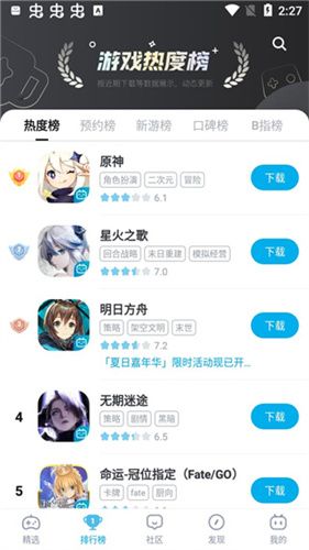 嗶哩嗶哩游戲中心