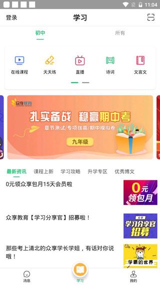眾享教育