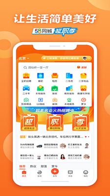58同城舊版本