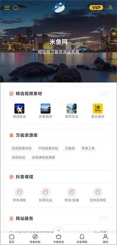 米魚素材網