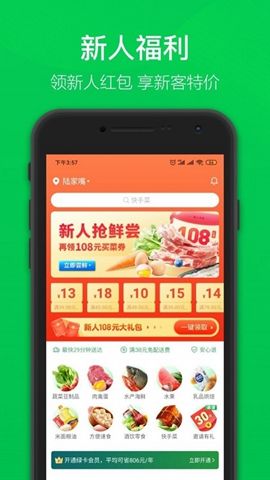 多多買菜