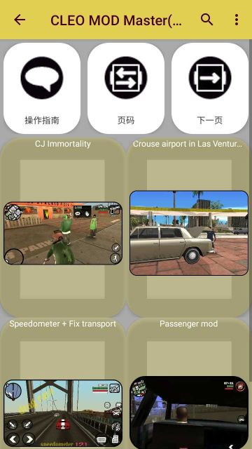 俠盜獵車手圣安地列斯模組大師
