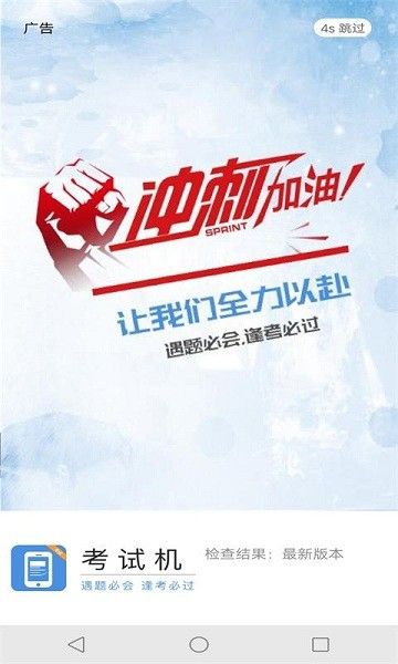 考試機