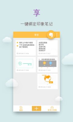 多多便簽(iDO Note)
