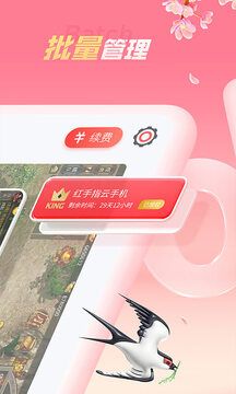 紅手指云手機