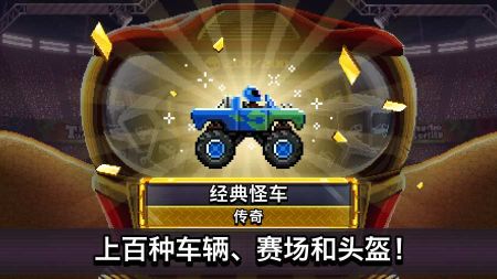 撞頭賽車舊版本(Drive Ahead!)