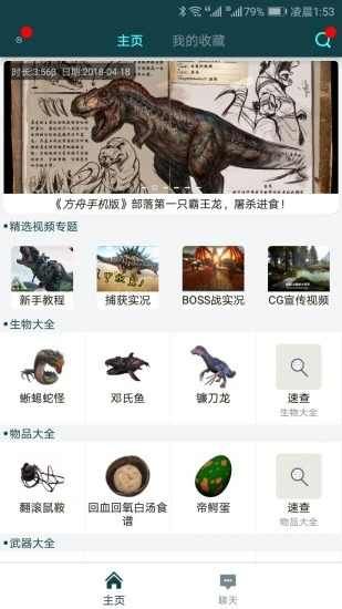 方舟生存進化助手