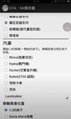 俠盜獵車手圣安地列斯修改器(GTA：SA修改器)