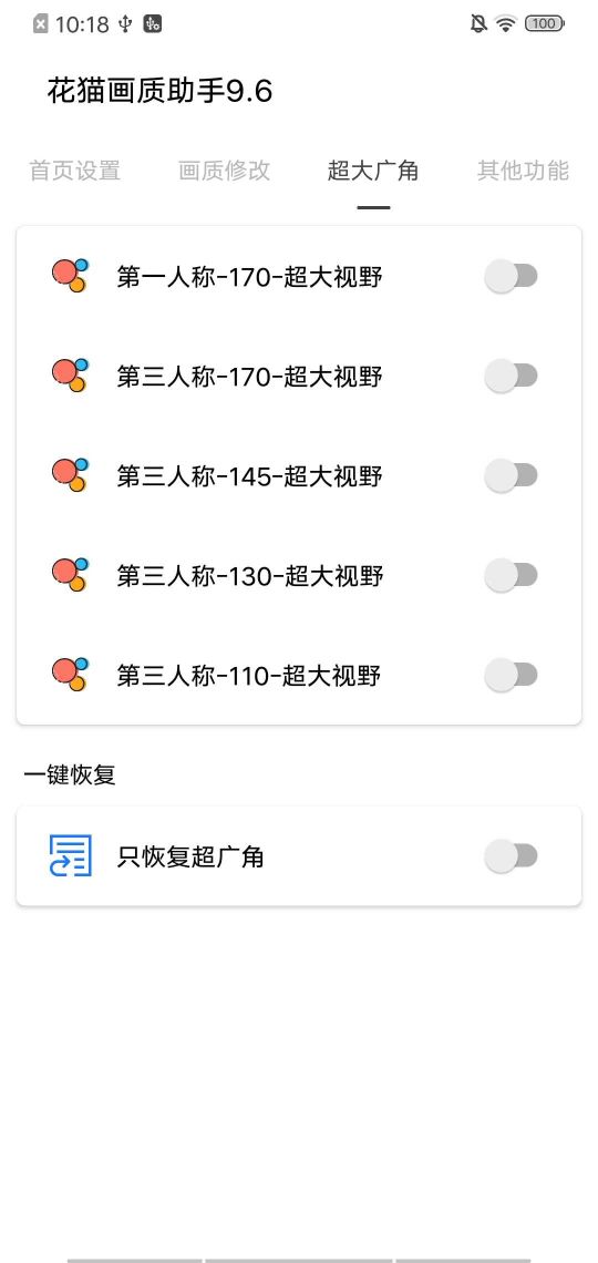 花貓畫質(zhì)助手9.6正式版