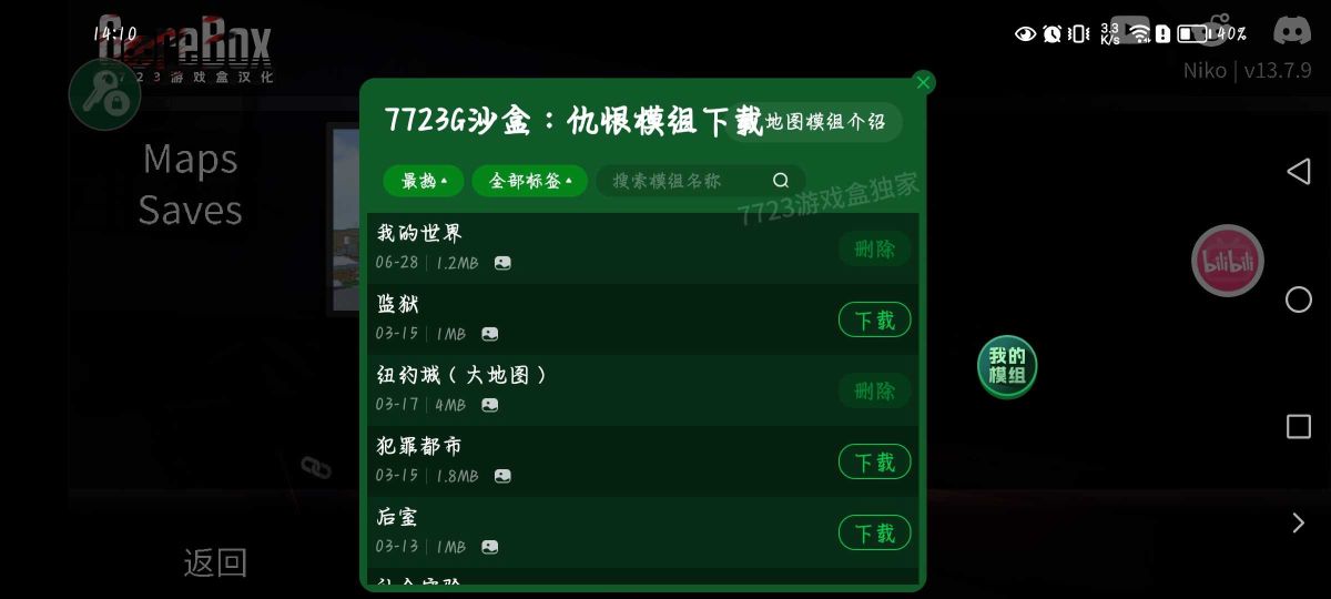 G沙盒仇恨雙端聯機漢化版