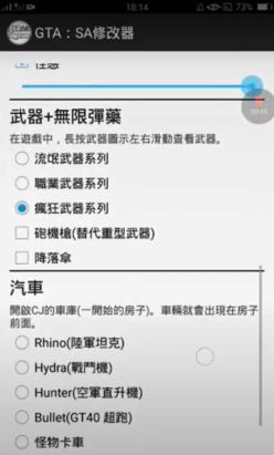 俠盜獵車手圣安地列斯修改器(GTA：SA修改器)