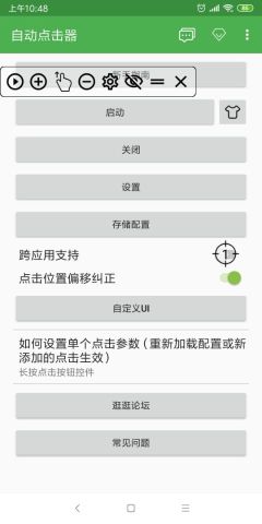 自動點擊器