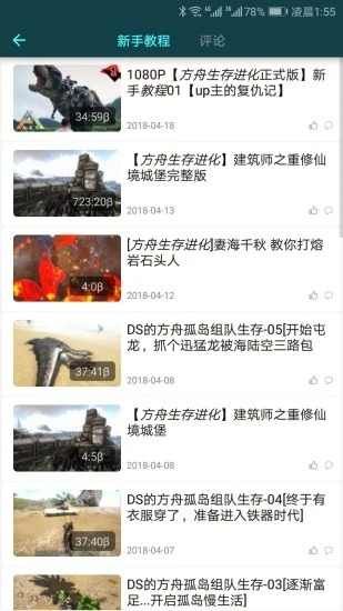 方舟生存進化助手