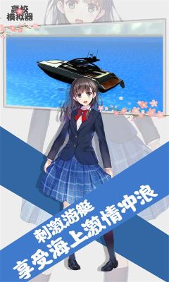 高校模擬器中文版