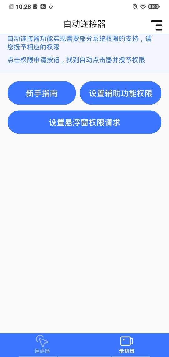 自動連點神器