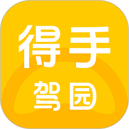 得手駕園