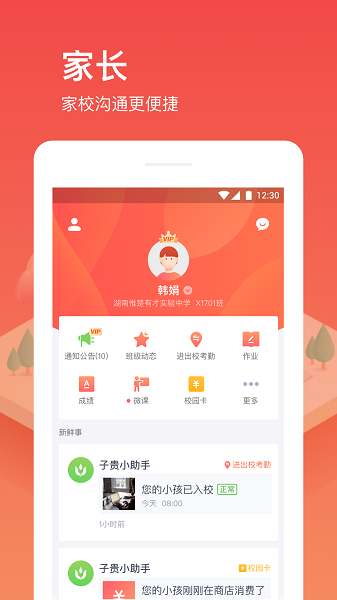 子貴校園