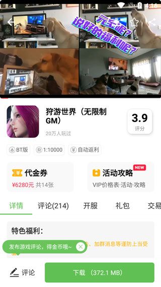 變態手游盒子