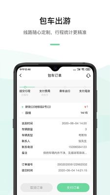 順巴用車