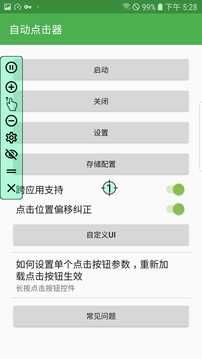 自動連點器去廣告版