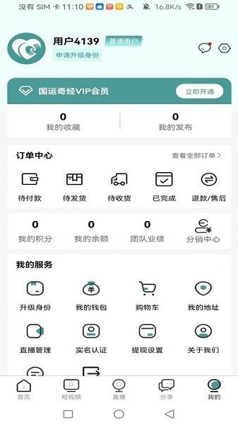 國運奇經