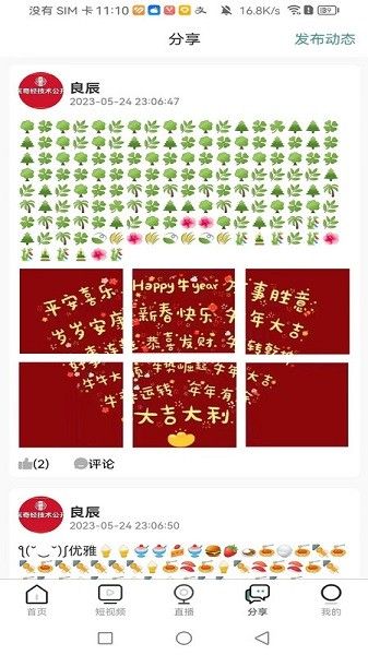 國運奇經