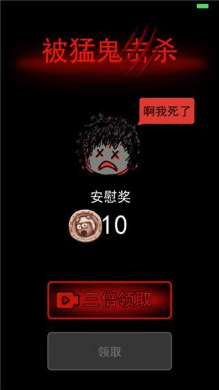 猛鬼宿舍無(wú)限金幣版無(wú)限閃電
