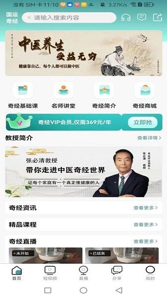 國運奇經