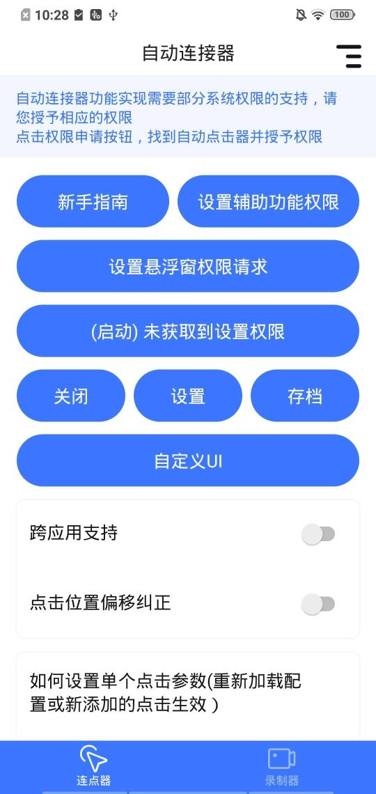 自動連點神器