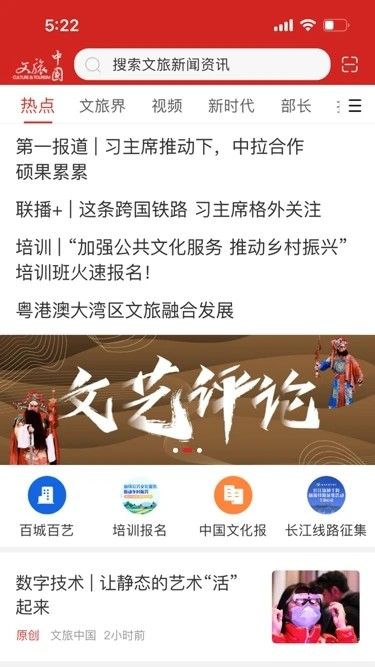 文旅中國