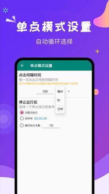 自動點擊大師