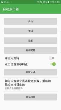 自動連點器去廣告版