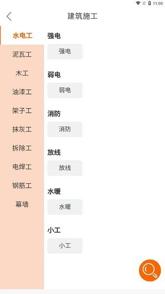 師傅閃到