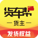 貨車幫貨主