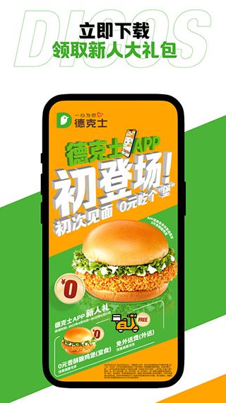 德克士點餐