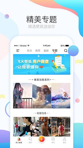 飛火動態壁紙