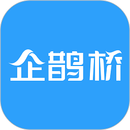 企鵲橋