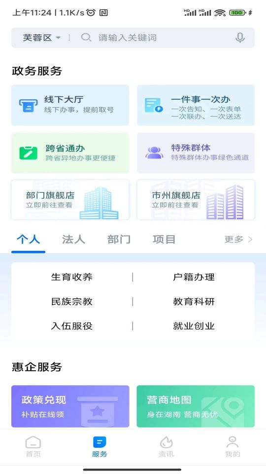 湘易辦