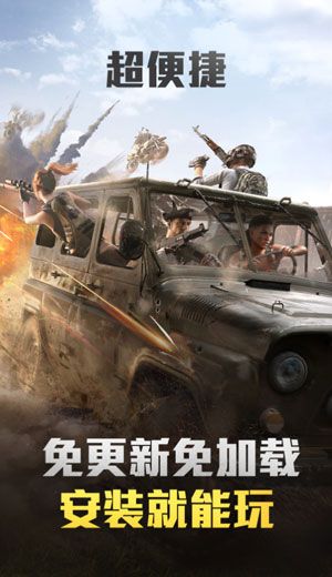 和平精英云游戲秒玩無(wú)限時(shí)間