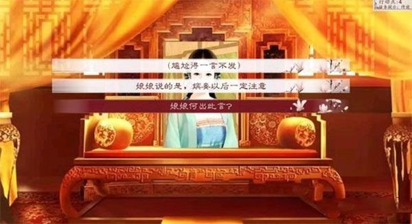 深宮曲手游