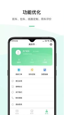 順巴用車