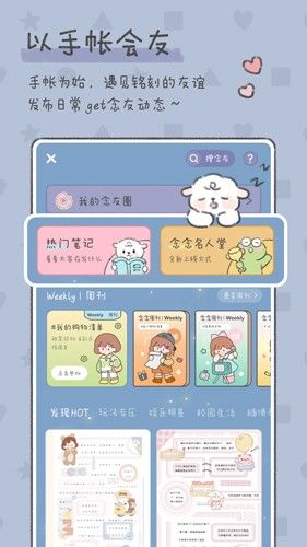 念念手賬本最新版無廣告