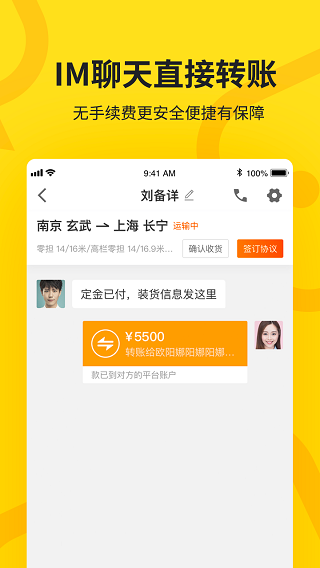 貨車幫貨主