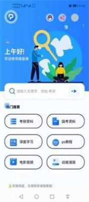 搜盤器